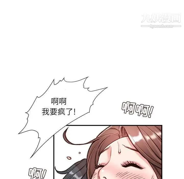 不务正业 第5话 第87页