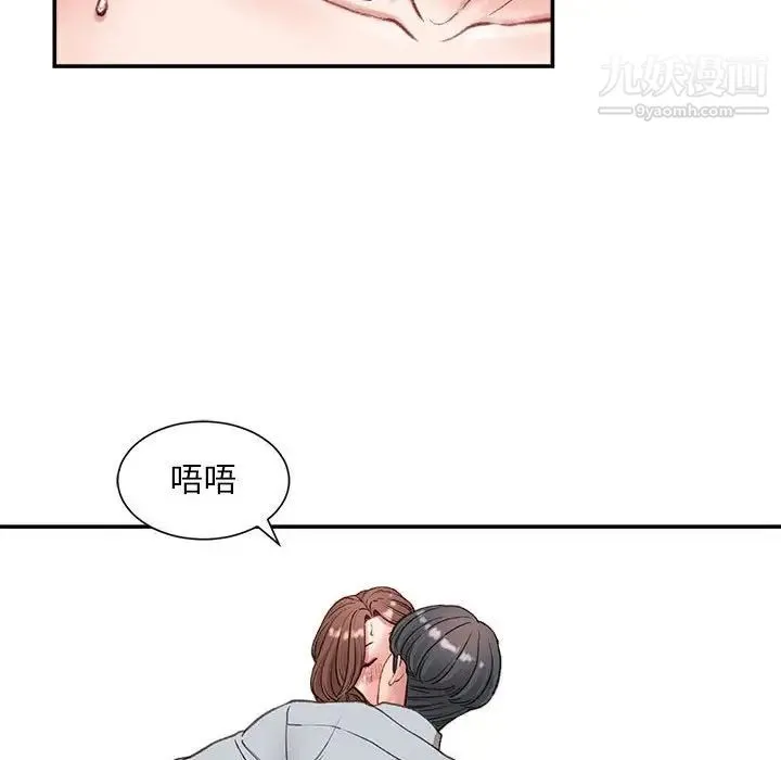 不务正业 第5话 第53页