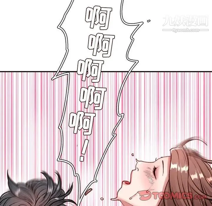不务正业 第5话 第93页