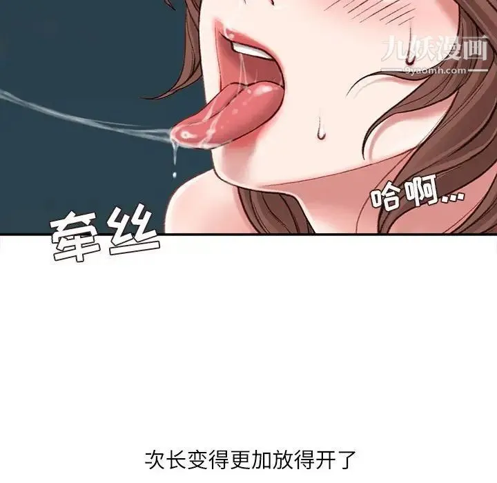 不务正业 第5话 第64页