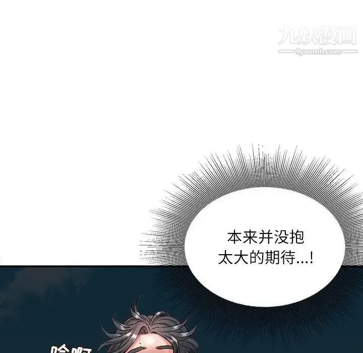 不务正业 第5话 第45页
