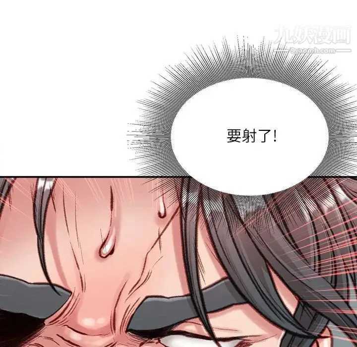 不务正业 第5话 第91页
