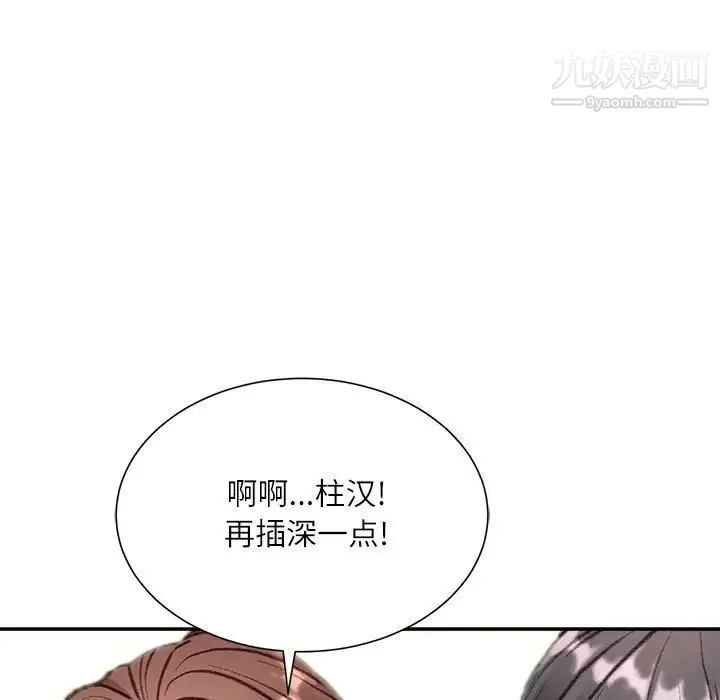 不务正业 第5话 第74页