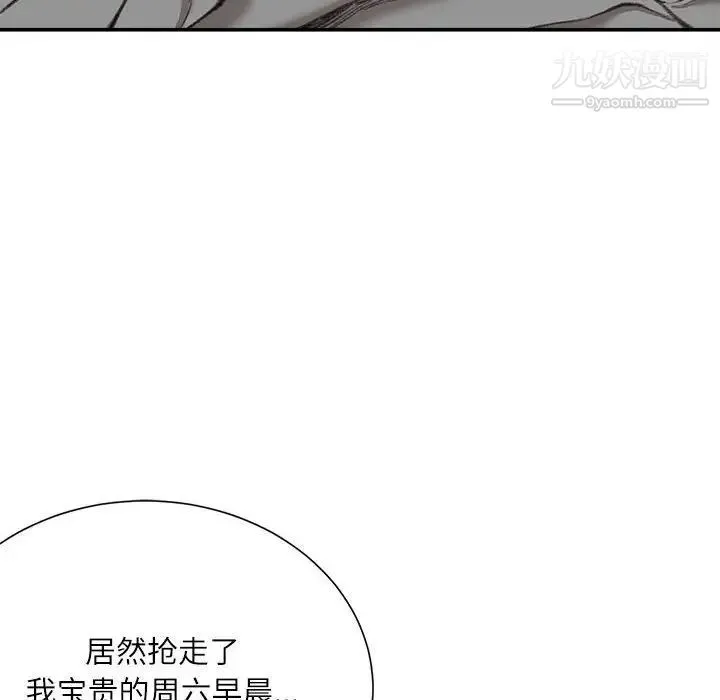 不务正业 第5话 第141页