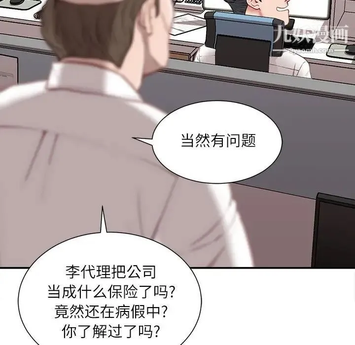 不务正业 第5话 第121页