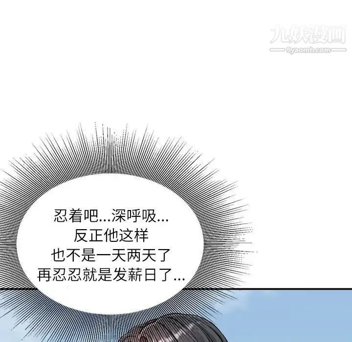 不务正业 第5话 第127页