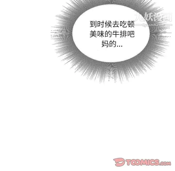 不务正业 第5话 第129页