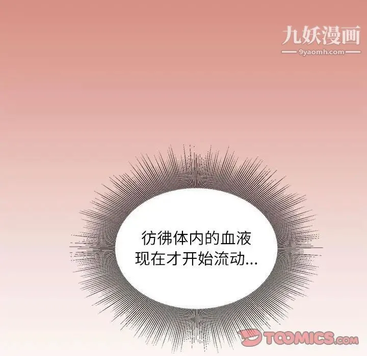 不务正业 第5话 第30页