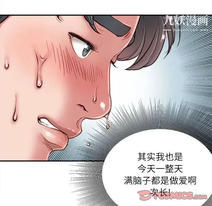 不务正业 第5话 第48页