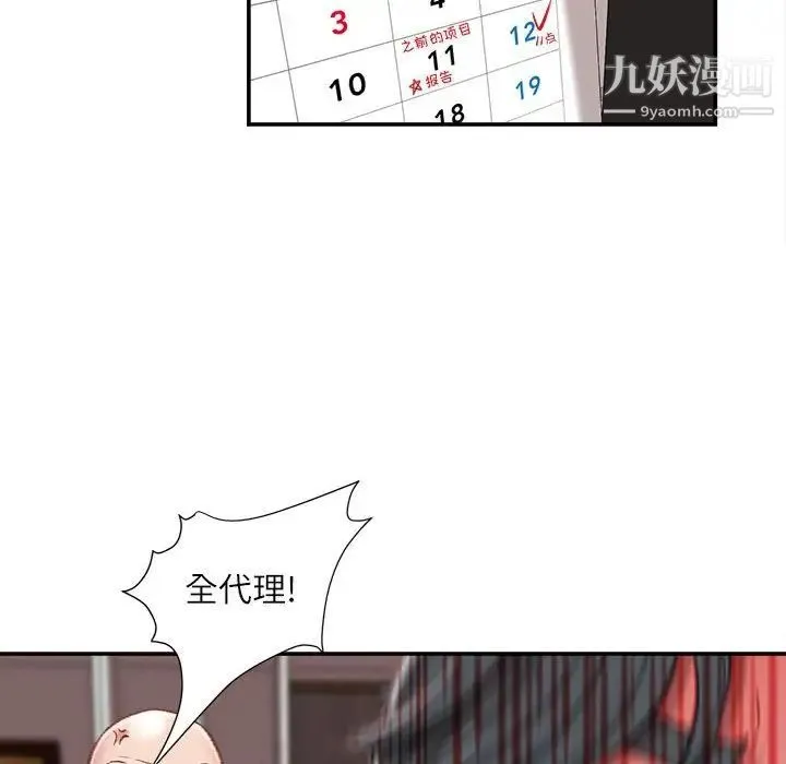 不务正业 第5话 第118页