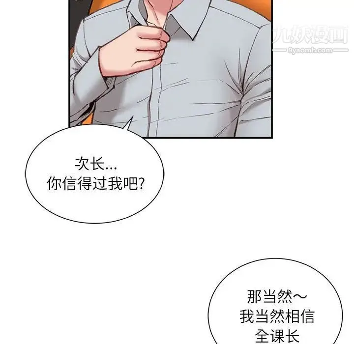 不务正业 第5话 第114页