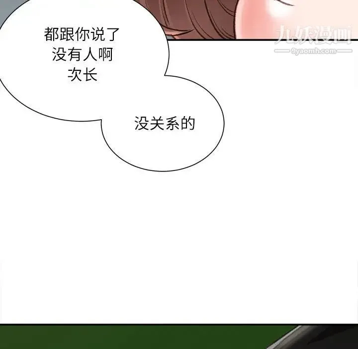 不务正业 第5话 第8页