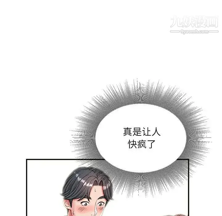不务正业 第5话 第68页