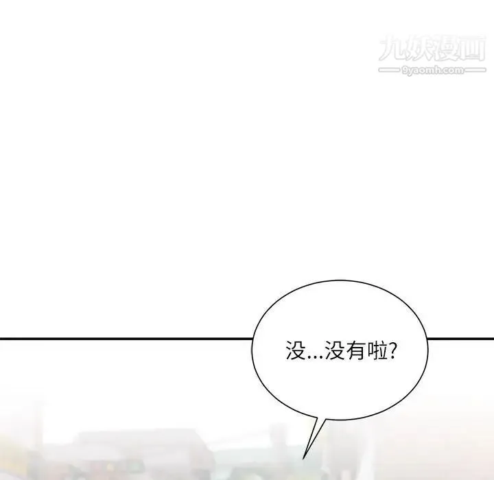 不务正业 第5话 第155页