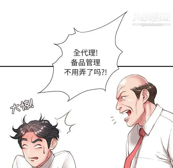 不务正业 第5话 第130页