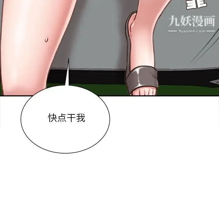 不务正业 第5话 第67页