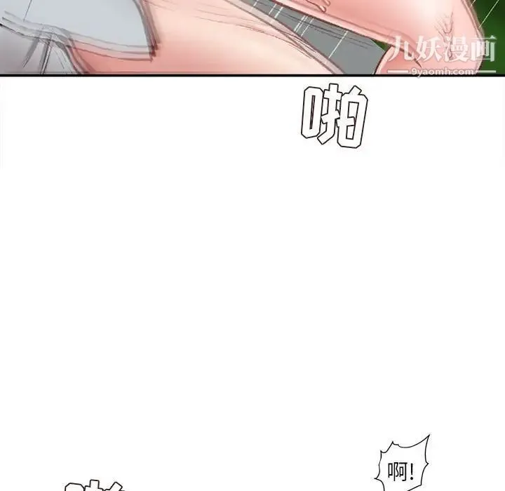 不务正业 第5话 第43页