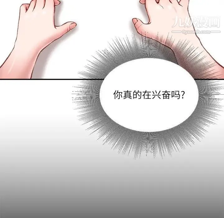 不务正业 第5话 第14页