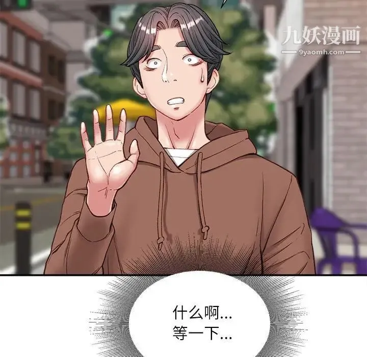 不务正业 第5话 第149页
