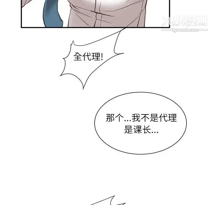 不务正业 第5话 第133页
