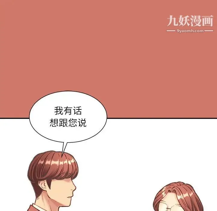 不务正业 第5话 第28页