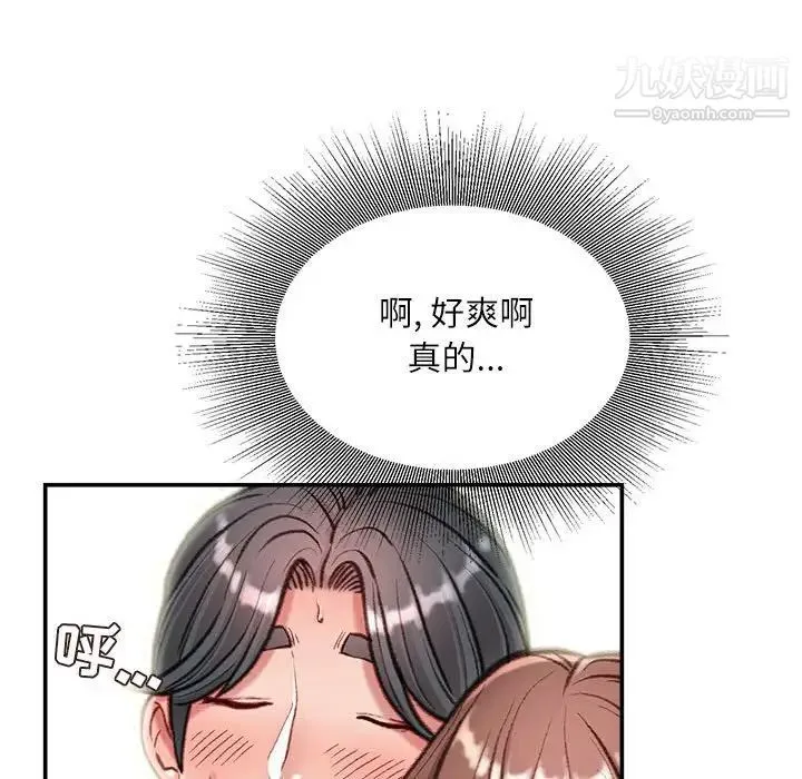 不务正业 第5话 第101页