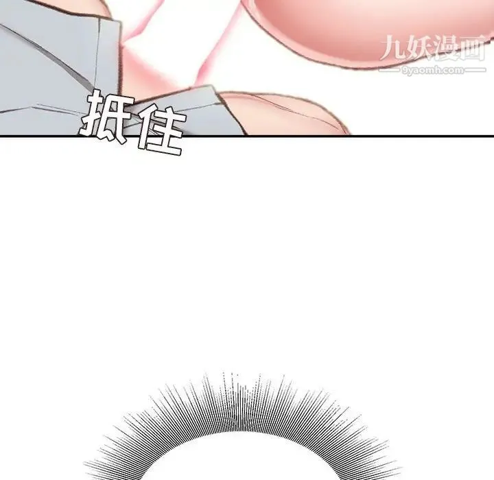 不务正业 第5话 第71页