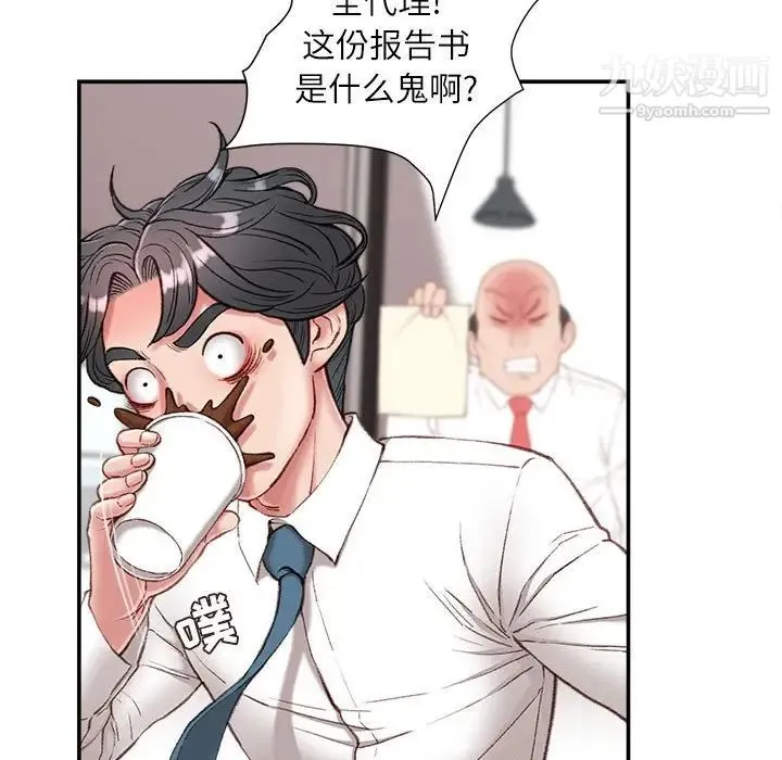 不务正业 第5话 第132页