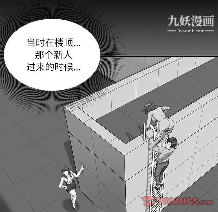 不务正业 第5话 第21页