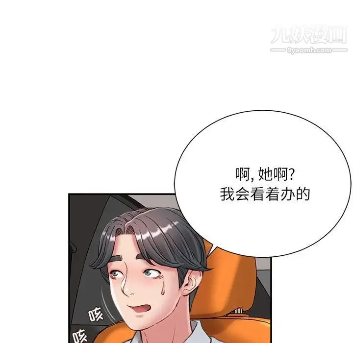 不务正业 第5话 第113页