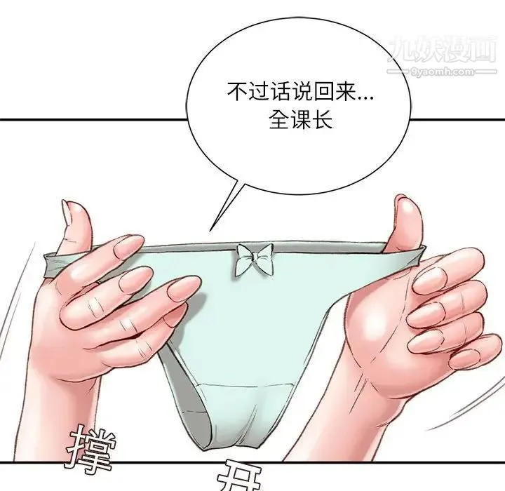 不务正业 第5话 第109页