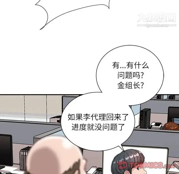 不务正业 第5话 第120页