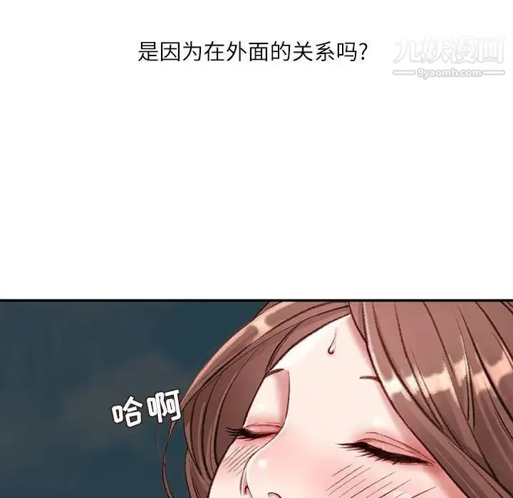 不务正业 第5话 第63页