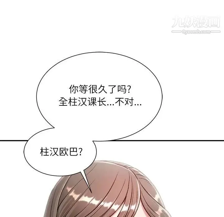 不务正业 第5话 第153页