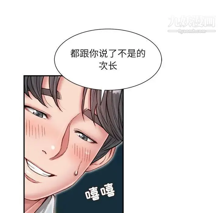 不务正业 第5话 第34页