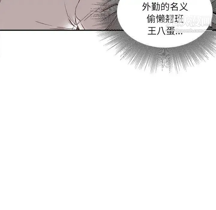 不务正业 第5话 第126页