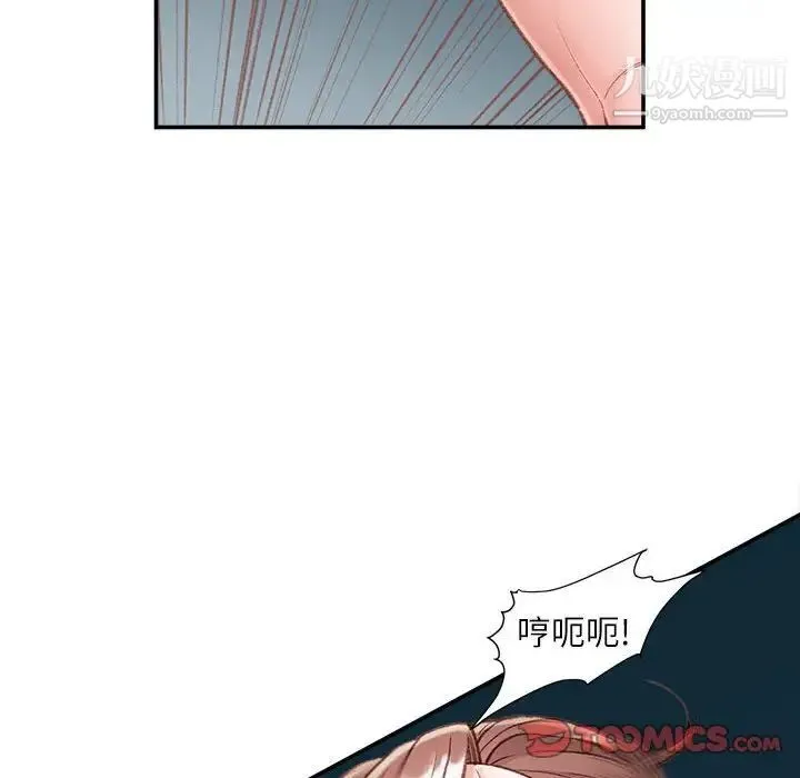 不务正业 第5话 第39页