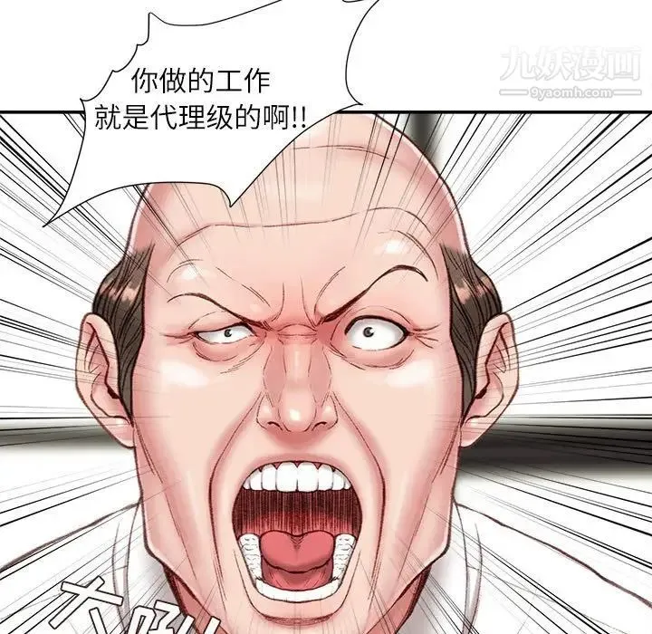 不务正业 第5话 第134页