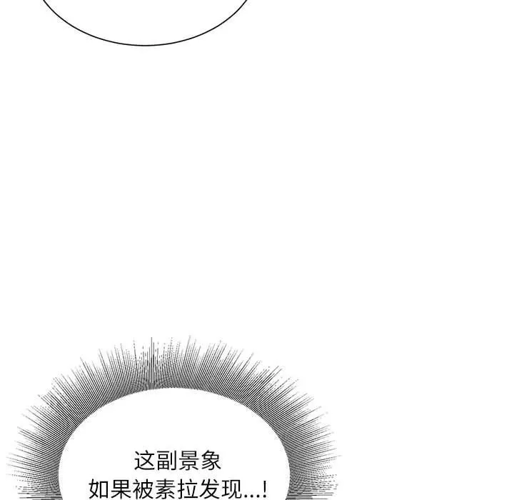 不务正业 第29话 第119页