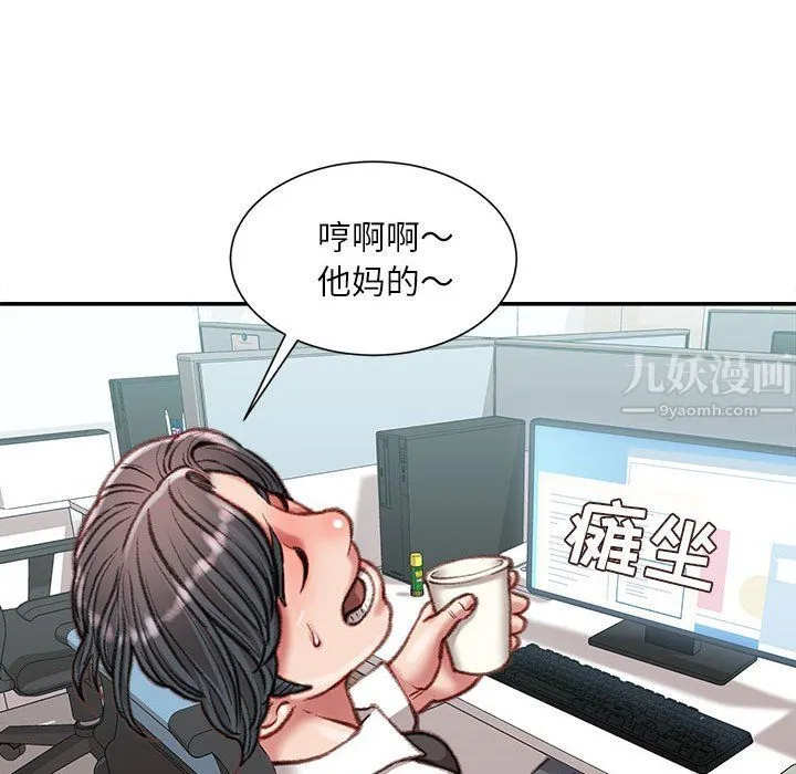 不务正业 第29话 第109页