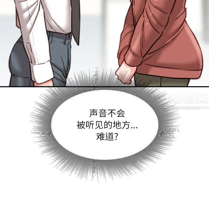 不务正业 第29话 第144页