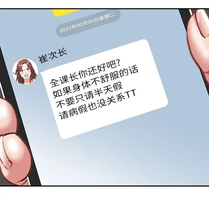 不务正业 第29话 第79页