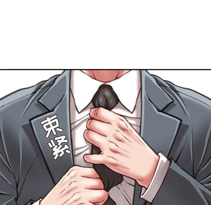 不务正业 第29话 第95页