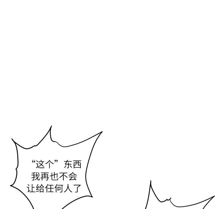 不务正业 第29话 第37页
