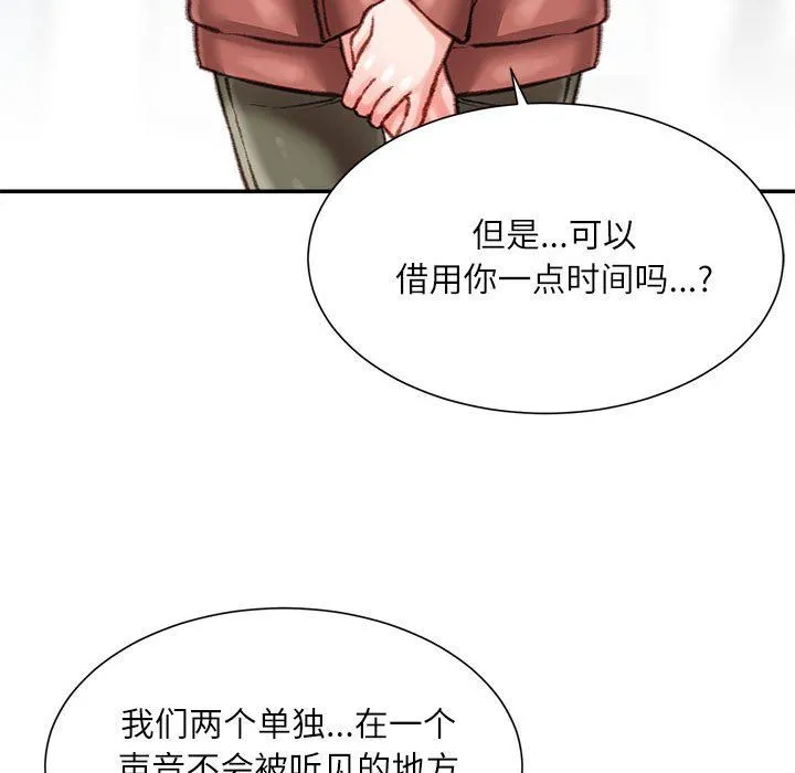 不务正业 第29话 第140页