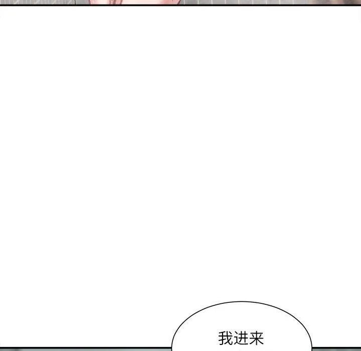 不务正业 第29话 第88页