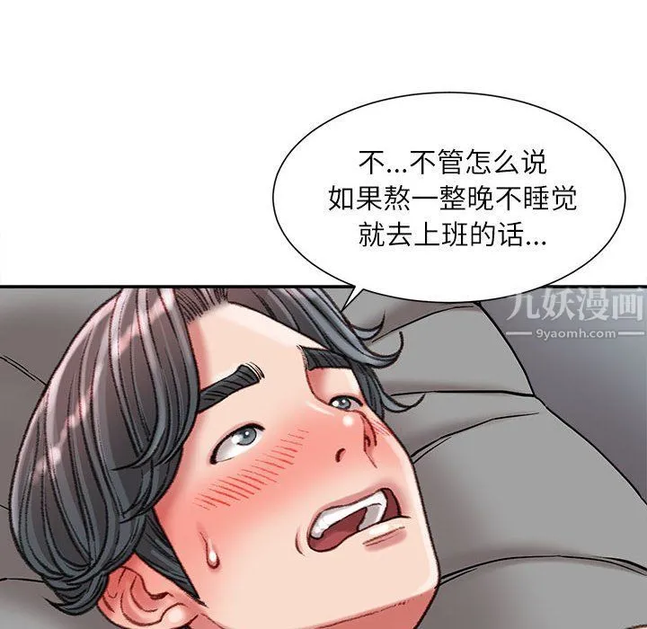 不务正业 第29话 第19页