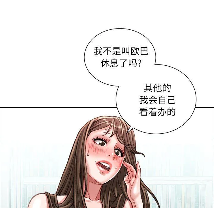 不务正业 第29话 第14页