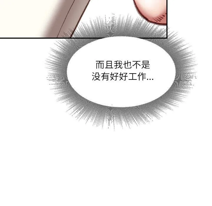 不务正业 第29话 第112页