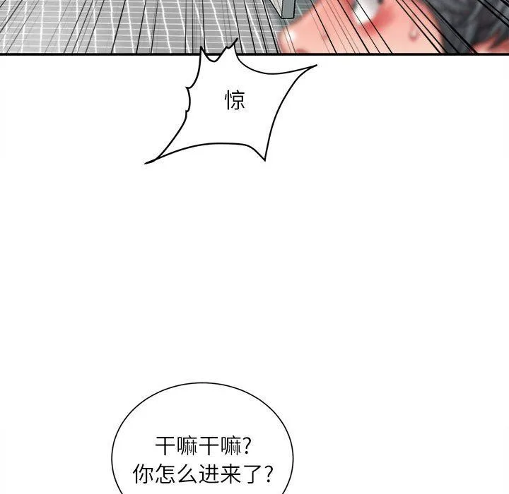 不务正业 第29话 第86页